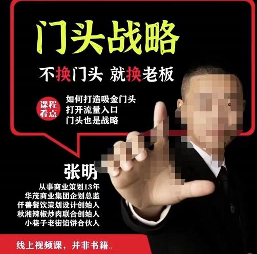 门头‬战略，餐‮门饮‬店‮量流‬最‮的大‬入口，打开门头流量的入口-开心分享网