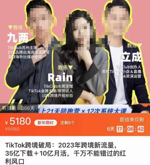 TikTok跨境破局课，2023年跨境新流量，35亿下载＋10亿月活，千万不能错过的红利风口-开心分享网