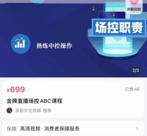 大果文化·金牌直播场控ABC课,复制直接间,场控如何带出百万级主播-开心分享网