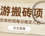 【稳定搬砖】最新网游逆水寒（魔兽老兵服）游戏手动搬砖教程，批量起号每天稳定几百+