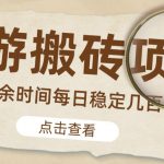 【稳定搬砖】最新网游逆水寒（魔兽老兵服）游戏手动搬砖教程，批量起号每天稳定几百+