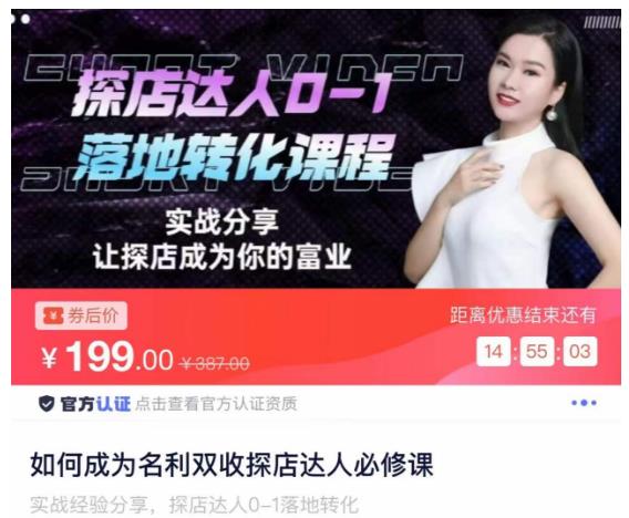 如何成为名利双收探店达人必修课，探店达人0-1落地转化课程-开心分享网