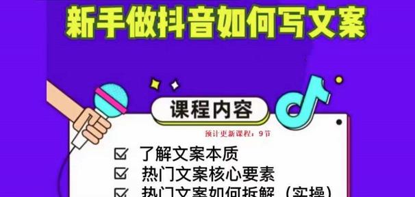 新手做抖音如何写文案，手把手实操如何拆解热门文案-开心分享网