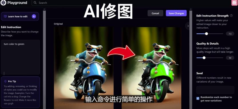 免费人工智能工具Playground AI，输入命令，实现一键修图-无需基础-开心分享网