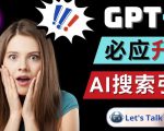 Openai GPT-4横空出世-微软Bing整合强大的GPT-4语言模型-开心分享网