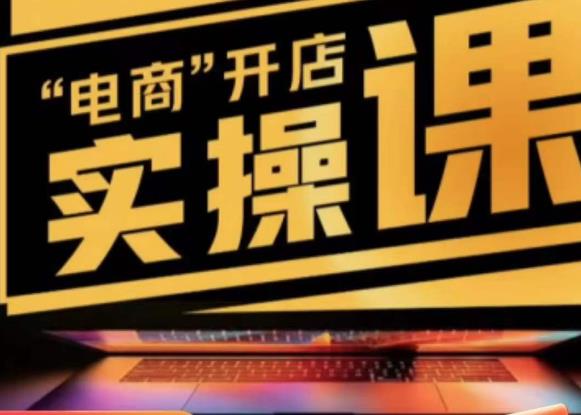 商品卡实操流程有货源/无货源,抖音小店无货源精细化的全套流程,抖音小店不动销起店的流程-开心分享网