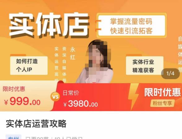 实体店运营攻略，掌握流量密码，快速引流拓客-开心分享网