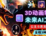 利用未来Ai工具LeiaPix,静态图转换3D动画,Lexica和Chat GPT制作精彩视频-开心分享网