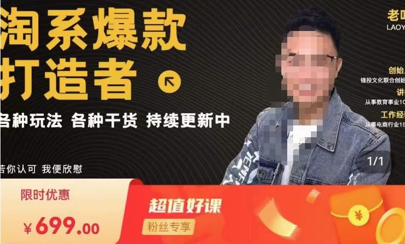 锋投老叶全店动销，淘系干货汇总，各种玩法，淘系爆款打造者-开心分享网