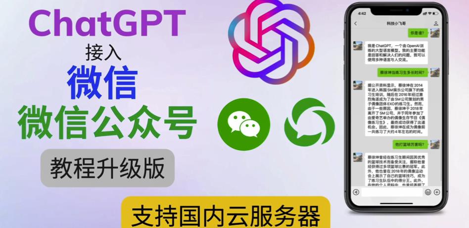 最新ChatGPT接入微信公众号升级版教程,支持国内云服务器【视频教程+文档教程】-开心分享网
