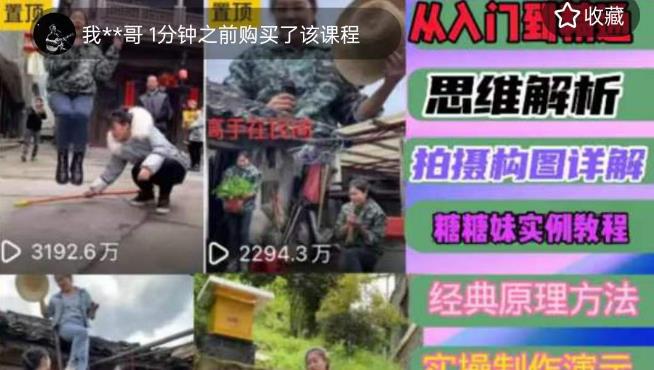 东方糖糖妹抖音短视频全套实战课思维+拍摄+剪辑+运营,从入门到精通-开心分享网