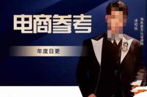 电商冰可乐·电商参考,电商模式,电商见解,流量动向等,传播正确的知识,让选择大于努力-开心分享网