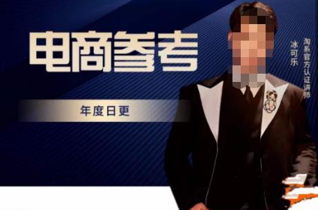 电商冰可乐·电商参考,电商模式,电商见解,流量动向等,传播正确的知识,让选择大于努力-开心分享网