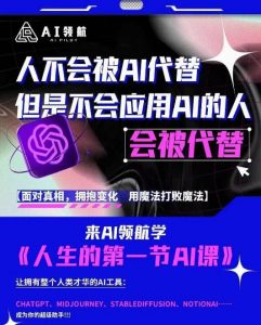 AI领航-人生第一节AI课,拉开你与普通工作者的距离!30位AI领域极客,汇集1000小时Al心得-开心分享网