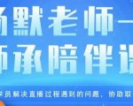 杨默·直播逻辑课，抖音底层逻辑和实操方法掌握，锻炼提升直播能力