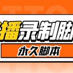 云老师·2023抖音小程序专业变现课，含经验分享、爆发趋势、变现逻辑、养高权重号、剪辑实操等