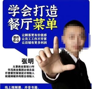 仟善餐饮策划学会打造科学盈利菜单,让顾客更有价值感,让员工工作不劳累,让店铺有更多利润-开心分享网