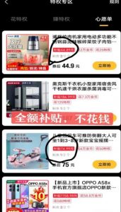 最新1分购项目,撸货变现勤快的一天几十,有想法的一个月几千-开心分享网