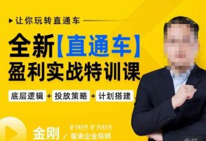 玺承·全新直通车盈利实战特训课,从底层逻辑详细拆解,从底层,策略到搭建,让你玩转直通车-开心分享网