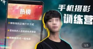 张校长·随手拍出仪式感,手机0基础拍摄剪辑教学-开心分享网