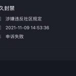 抖音第一次封禁时间多长？封禁有哪些时间段
