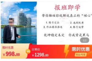 名垂青史影视解说课,带你触碰影视解说真正的“核心”-开心分享网