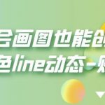 抖音创业项目解析手绘视频详解，引流精准创业粉日100+【揭秘】