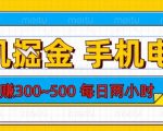 挂机掘金手机电脑，日赚300~500，每日两小时【揭秘】