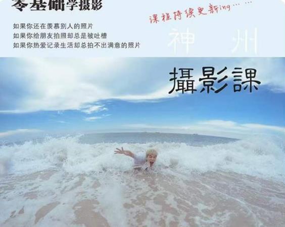 神州摄影课堂(各类风格拍摄实战及修图调色实操)零基础学摄影,找准光线,学会构图,磨皮液化,调色处理-开心分享网