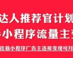 外面割499的快手小程序项目《解密触漫》，快手小程序流量主变现可月入过万