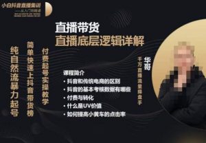 从0-1自然流快速起号直播的底层逻辑,纯自然流暴力起号,简单快速上抖音带货榜-开心分享网