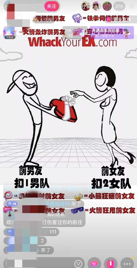 抖音最火无人直播玩法暴打前任弹幕礼物互动整蛊小游戏(游戏软件+开播教程)-开心分享网