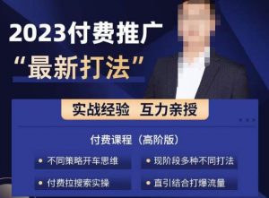淘宝付费全系列金牌系列,2023付费起流量最新打法,涵盖面广-开心分享网