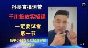 抖音千川进阶课【核心版】,千川投流高阶课,新手小白也可以快速学会千川投流-开心分享网
