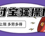 支付宝骚操作一天挣个两三百，零成本方法无私分享给你【揭秘】