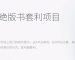 月入五千的长期靠谱副业，绝版书套利项目【揭秘】