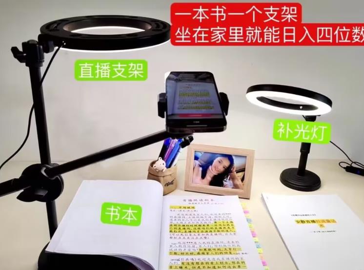 抖音小白直播课堂,一本书,一个支架,坐在家里就能日入四位数【揭秘】-开心分享网