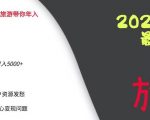 2023年最暴力项目，旅游业带你年入100万，线上线下双结合轻松日入5000+【揭秘】