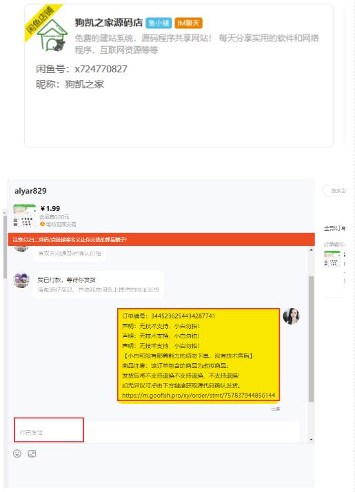 闲鱼高阶闲管家开通鱼小铺:零成本更高效率提升交易量!-开心分享网