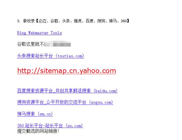 网站关键词截流以及刷取长期关键词【无备案可做】-开心分享网