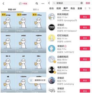 抖音冷知识快速涨粉变现玩法,爆火冷知识项目拆解,成品日赚500+【拆解】-开心分享网