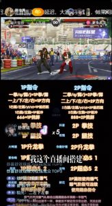 抖音最新最火无人直播玩法拳皇弹幕礼物互动小游戏（游戏软件+开播教程+直播间搭建指导+素材+音效）-开心分享网