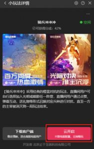 骑兵冲冲冲–2023抖音最新最火爆弹幕互动游戏【开播教程+起号教程+对接报白等】-开心分享网