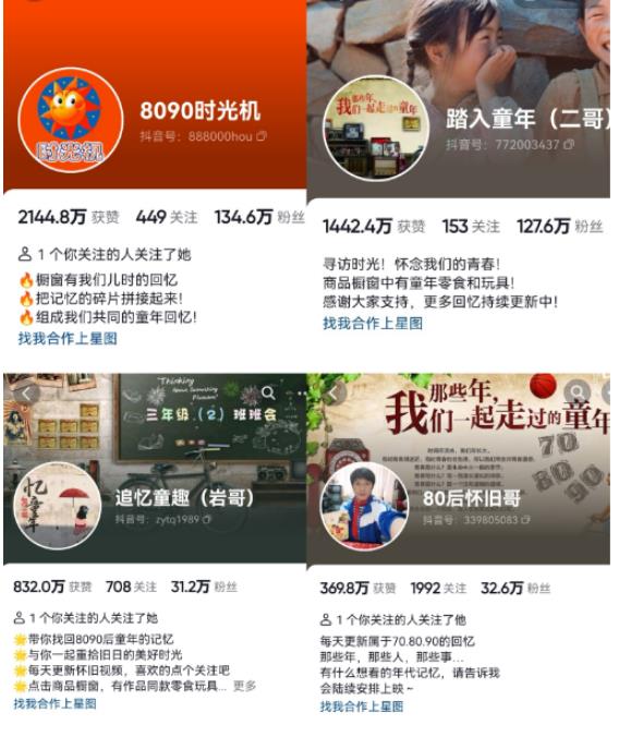 抖音8090后怀旧视频玩法,小白新手可操作,迅速涨粉变现(教程+素材)【揭秘】-开心分享网