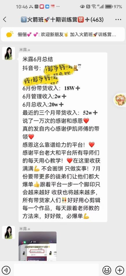 图文带货这么赚钱么? 3个月52W 图文带货运营加强课【揭秘】-开心分享网