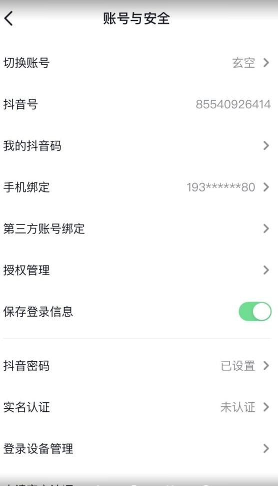 抖音不实名开直播技术拆解-开心分享网