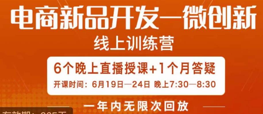 南掌柜·电商新品开发——微创新,电商新品微创新是你企业发展的护城河-开心分享网