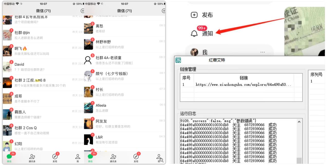 首发价值4000 小红书无限艾特暴力引流创业粉 精准粉揭秘教程-开心分享网