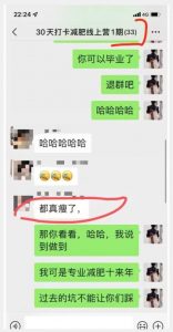 线上减肥训练营,足不出户,仅靠拉几个社群,发几条朋友圈,就可以月实现入五位【揭秘】-开心分享网