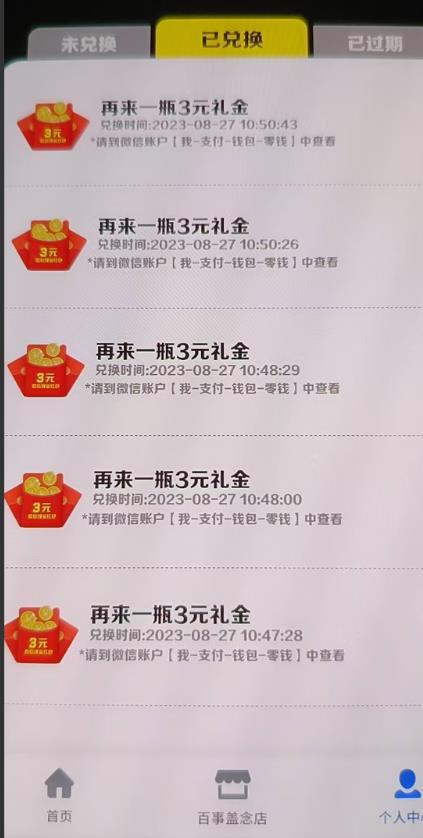 外面割588-1280的百事瓶盖玩法,单个微信收益100-150单天收益300-500元【揭秘】-开心分享网